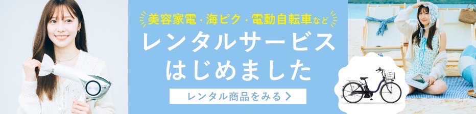 レンタル